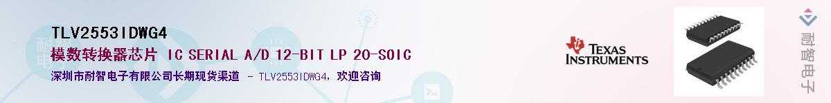 TLV2553IDWG4������-�������