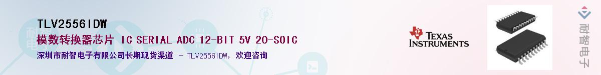 TLV2556IDW������-�������
