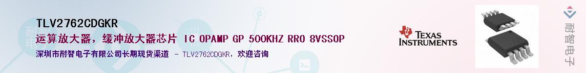 TLV2762CDGKR������-�������