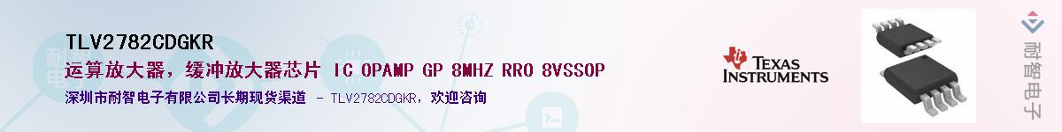TLV2782CDGKR������-�������