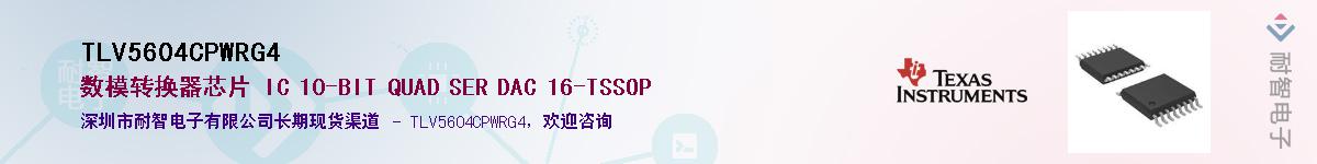 TLV5604CPWRG4������-�������