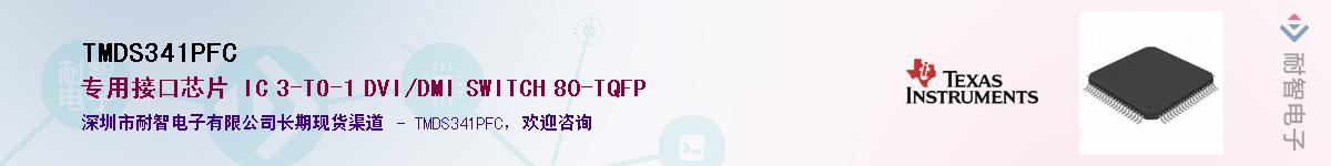 TMDS341PFC������-�������