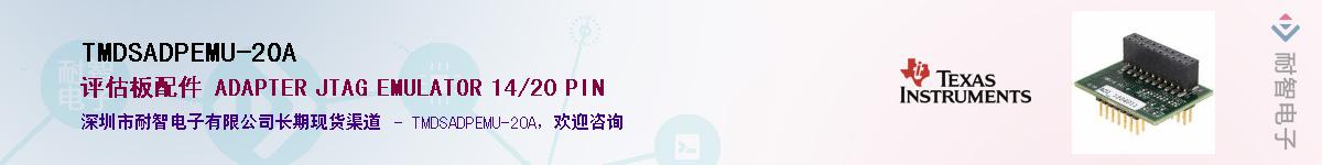 TMDSADPEMU-20A������-�������