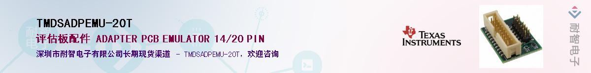 TMDSADPEMU-20T����(y��ng)��-�������