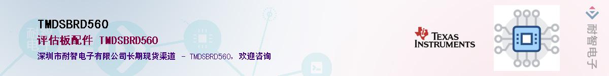 TMDSBRD560������-�������