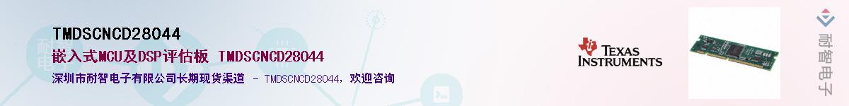 TMDSCNCD28044����(y��ng)��-�������