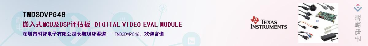 TMDSDVP648������-�������