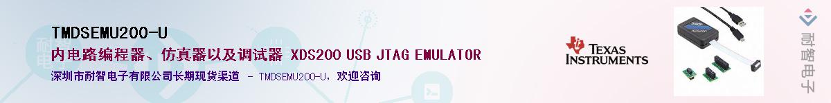 TMDSEMU200-U������-�������