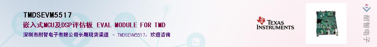 TMDSEVM5517������-�������