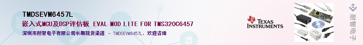 TMDSEVM6457L������-�������