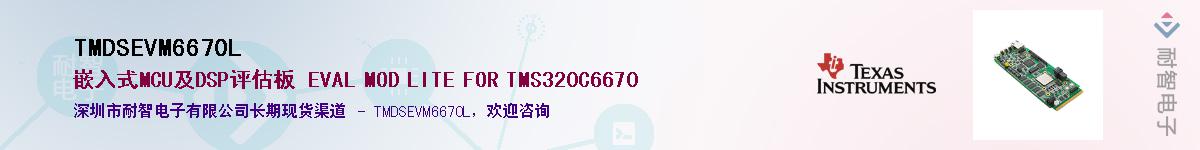 TMDSEVM6670L������-�������