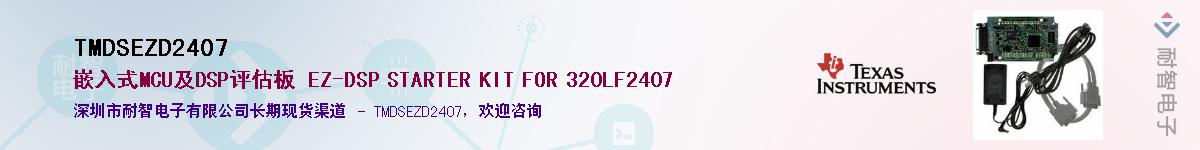 TMDSEZD2407����(y��ng)��-�������