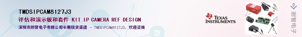 TMDSIPCAM8127J3������-�������