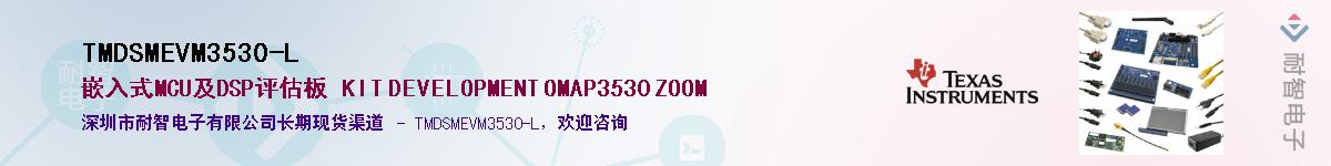 TMDSMEVM3530-L����(y��ng)��-�������
