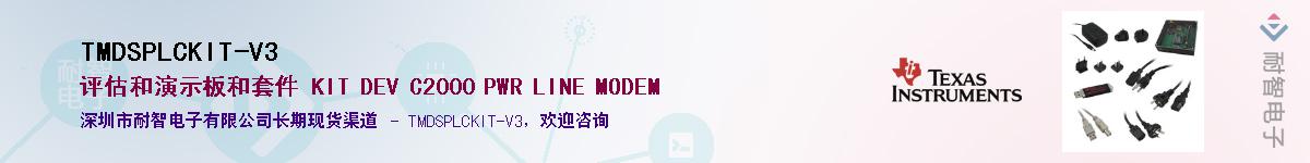 TMDSPLCKIT-V3������-�������