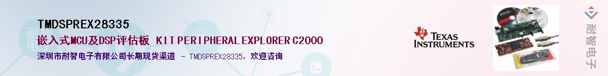 TMDSPREX28335������-�������