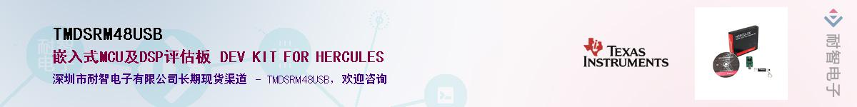 TMDSRM48USB������-�������