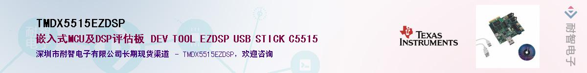 TMDX5515EZDSP������-�������