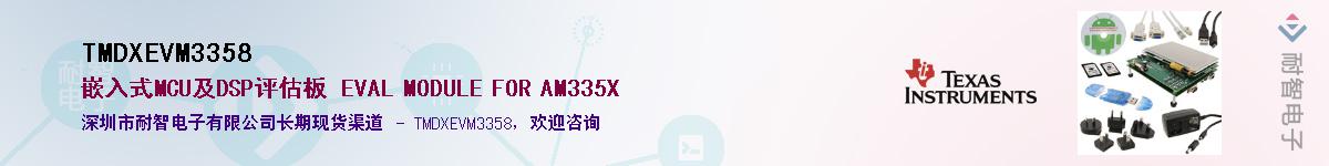 TMDXEVM3358������-�������