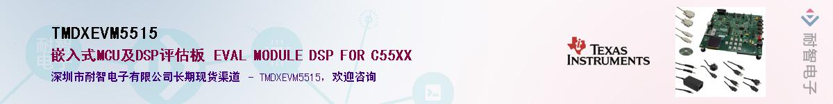 TMDXEVM5515����(y��ng)��-�������