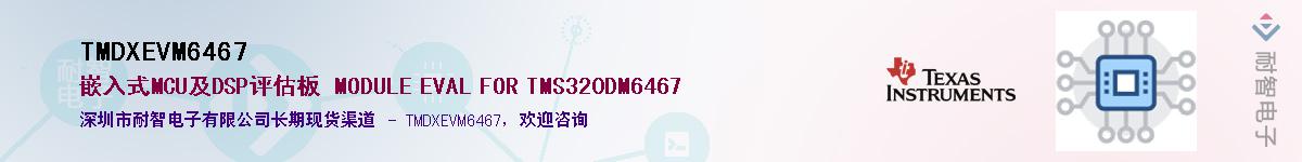 TMDXEVM6467����(y��ng)��-�������