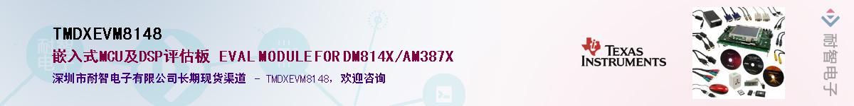 TMDXEVM8148����(y��ng)��-�������