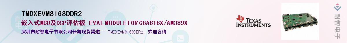 TMDXEVM8168DDR2������-�������