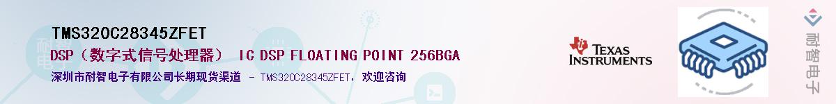 TMS320C28345ZFET������-�������