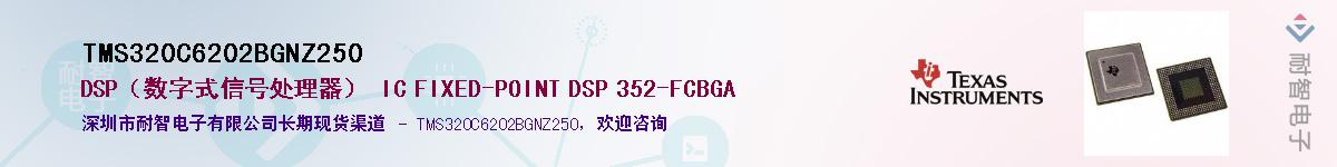 TMS320C6202BGNZ250������-�������