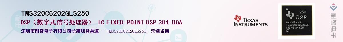 TMS320C6202GLS250������-�������
