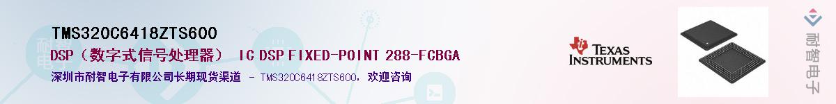 TMS320C6418ZTS600������-�������