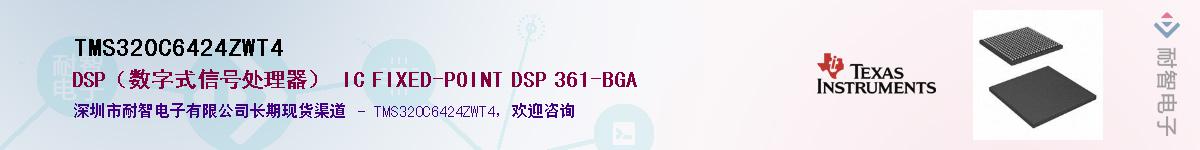 TMS320C6424ZWT4������-�������