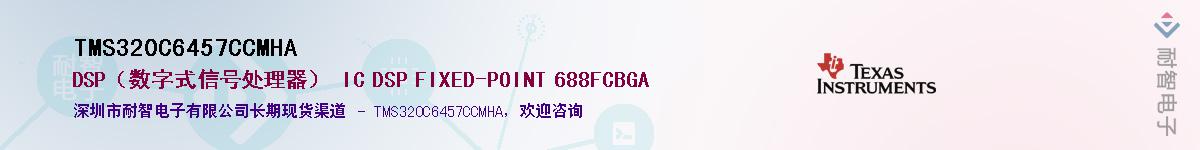 TMS320C6457CCMHA������-�������