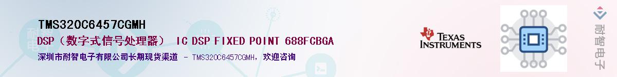 TMS320C6457CGMH������-�������