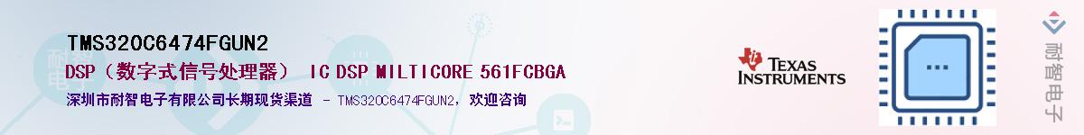 TMS320C6474FGUN2������-�������