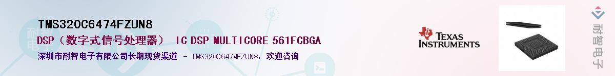 TMS320C6474FZUN8������-�������