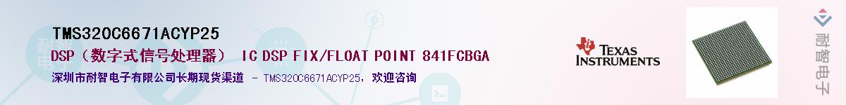 TMS320C6671ACYP25����(y��ng)��-�������