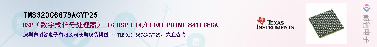 TMS320C6678ACYP25������-�������