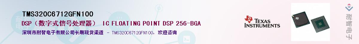 TMS320C6712GFN100������-�������