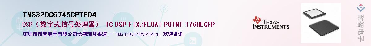 TMS320C6745CPTPD4������-�������