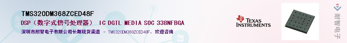 TMS320DM368ZCED48F����(y��ng)��-�������