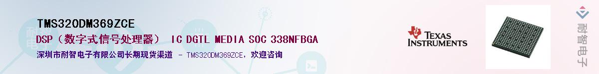 TMS320DM369ZCE������-�������