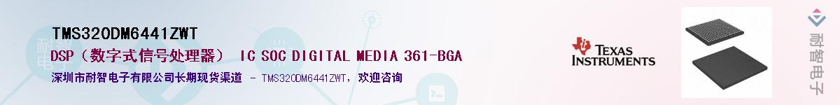 TMS320DM6441ZWT������-�������