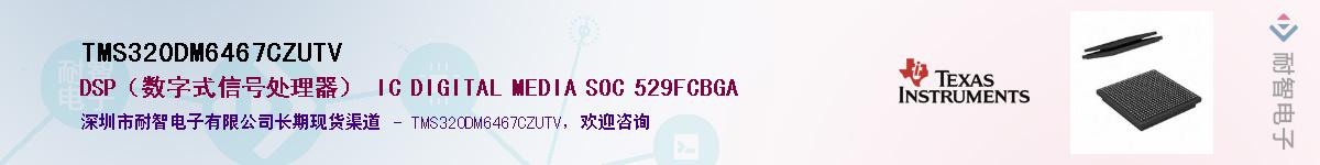 TMS320DM6467CZUTV������-�������