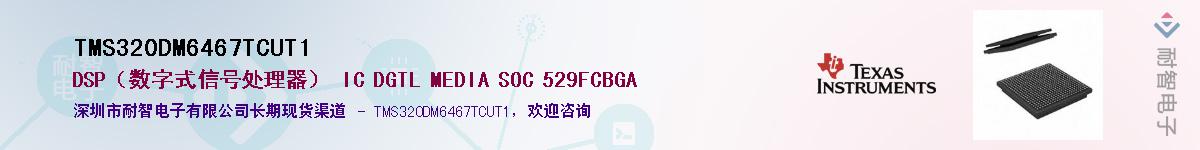 TMS320DM6467TCUT1������-�������