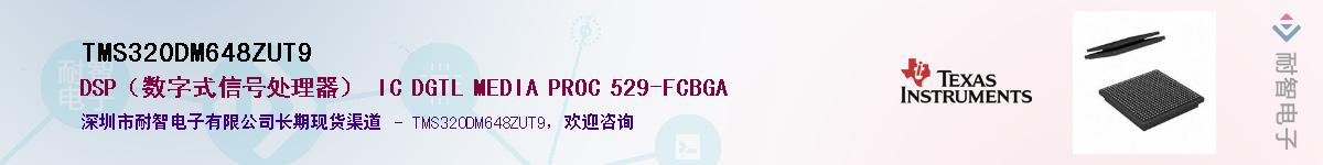 TMS320DM648ZUT9������-�������