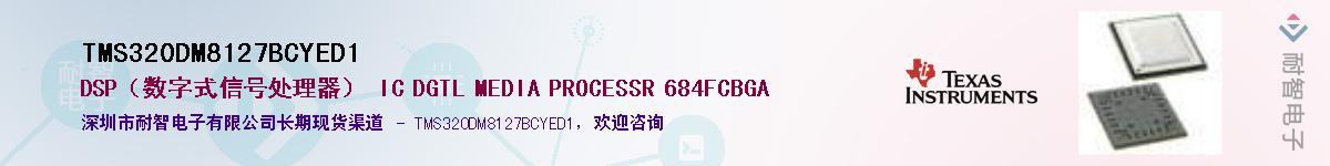 TMS320DM8127BCYED1������-�������