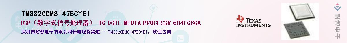 TMS320DM8147BCYE1����(y��ng)��-�������