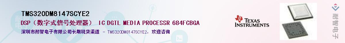 TMS320DM8147SCYE2������-�������