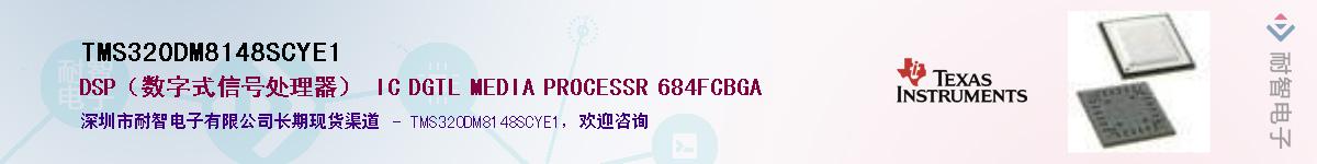 TMS320DM8148SCYE1������-�������